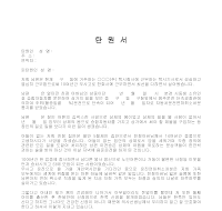 탄원서 (음주운전면허취소) 탄원서 (음주운전면허취소)